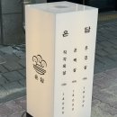 영등동-40 | 익산 맛집 영등동 고기집 &#34;온담&#34; 후기