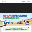 4월1일부터 트럭및 픽업차량 면세유 변경 이미지