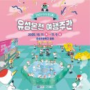 인디올 | 대전 유성온천에 흐르는 음악, <유온 버스킹> 인디밴드 올옷 공연 후기