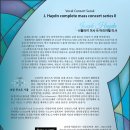 제4회 가곡&오라토리오과 정기연주회 | 보컬 콘소트 서울 제4회 정기연주회 <니콜라이 미사 &amp; 마리아첼 미사>