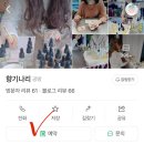 이천 실내 데이트 향수 만들기 원데이 클래스 공방 체험 후기