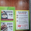 화도 | 마석맛집 추오정 남원추어탕 화도점 방문후기···보양식맛집! 메뉴·주차·가격 총정리