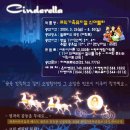 가족뮤지컬 신데렐라 이미지