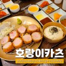 호랑이카츠 이미지