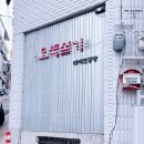 오란다 | [성남] 떡집 디저트 맛집 '오색설기 디저트공방' 수제 오란다 후기!