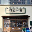 오늘된장마곡점 이미지