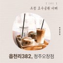 읍천리 382 오창점