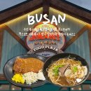 롯데프라자 | 부산 롯데월드 어드벤처 조이풀 푸드프라자 푸드코트 이용후기 : 양지 쌀국수와 추억의 돈까스!