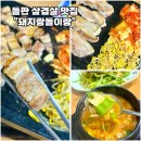 돼지랑돌이랑 | [대방역 삼겹살 맛집-돼지랑돌이랑] 돌판삼겹살 항정살 냉면 볶음밥 내돈내산 후기