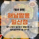 해남군-12 | [일산 장항] 족발삶는 짬뽕집 '해남짬뽕 일산점' 방문후기