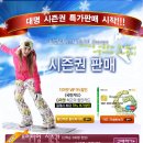 대명비발디파크 시즌권 담당자입니다... 이미지