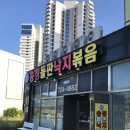 롯데동부산아울렛바네사브루노 | [부산 오시리아] 동부산롯데아울렛 이케아 근처 맛집, 송정돌판낙지볶음 보통맛 후기