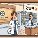 장산약국 - 13077 | 장산약국