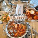 너랑같이제주본점 | 제주중문맛집 순살갈치조림 통갈치구이 맛집 제주미향중문본점 후기