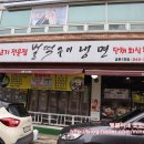 벌떡구이냉면 이미지