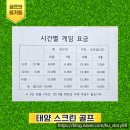 백마스크린실내골프연습장 | 마산실내 골프연습장 태양 스크린골프장 방문 후기와 주차정보