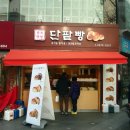 종로명인단팥빵 이미지