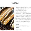 예술숯불민물장어 이미지