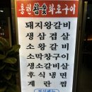 홍천참숯화로구이 암사점, 돼지갈비가 맛있고 친절한 암사역 맛집 주차 예약 후기