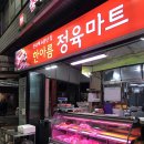 한아름 정육점 이미지