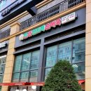 참큰곤드레순대국 - 수원시 영통구 센트럴타운로 107 | 참큰곤드레순대국