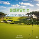 8월 여름골프여행 추천! 통영 동원로얄CC 1박 2일 골프여행 이미지