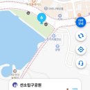 선소입구공원 이미지