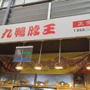 구구오리왕
