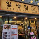 휴먼시아 7단지 경로당 | [동탄] 일냉집 화성능동본점 후기: 맛과 가성비 제대로 잡은 동탄 냉삼 맛집 추천