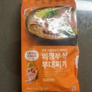 홈플러스 익스프레스 의정부호원점 | 홈플러스 홈밀 의정부식 부대찌개 밀키트 조리해서 먹어본 찐찐후기~!