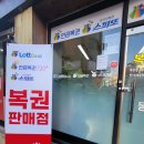 스마일복권판매점 이미지