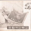 효령초등학교 이미지