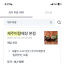 제주미향해장 로고