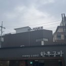 늘단비 | 종각역 점심 맛집 - 한우공방 늘단비 경복궁 달의뒷편