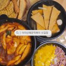 아차산매운떡볶이 신길점 | 동작구배달분식 맛집, 아차산매운떡볶이 신길점 마늘떡볶이 세트 배달후기