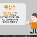 서민을 위한 정부지원 정책 ‘햇살론’이란? 이미지