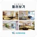 부산예치과의원 이미지