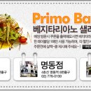 프리모바치오바치 네이버블로그