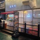 삼바리인천