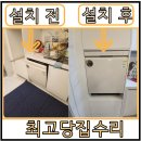 기단 | 식기세척기단높여설치 추천 업체