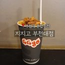 지지고 | [부천대맛집] 오랜만에 먹어본 지지고라이스 보통맛 후기/ 혼밥 배달추천