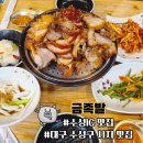 복길이족발보쌈시지본점 | 대구맛집 수성구 금족발 시지 본점 내돈내산 추천 후기