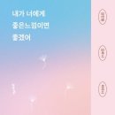 좋은느낌 - 청주시 흥덕구 풍산로 39 | 좋은느낌
