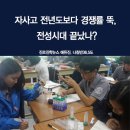 대입전성학원 | 자사고 전년도보다 경쟁률 뚝, 전성시대 끝났나? - 나침반 36.5도
