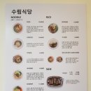 사위식당 울산무거점 | 【울산 무거동】 울산대 밥집 맛집「울산 수림식당 무거점」(내돈내산, 솔직후기)