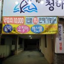 청해 회 수산 이미지