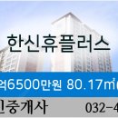 주안한신휴플러스 네이버블로그