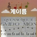 계이름 이미지