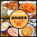 할매초장&금이네대게