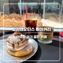 백운로 | 영종도 아이랑 가기 좋은 카페｜넓은 마당이 있는 빌리앤오티스 베이커리 카페